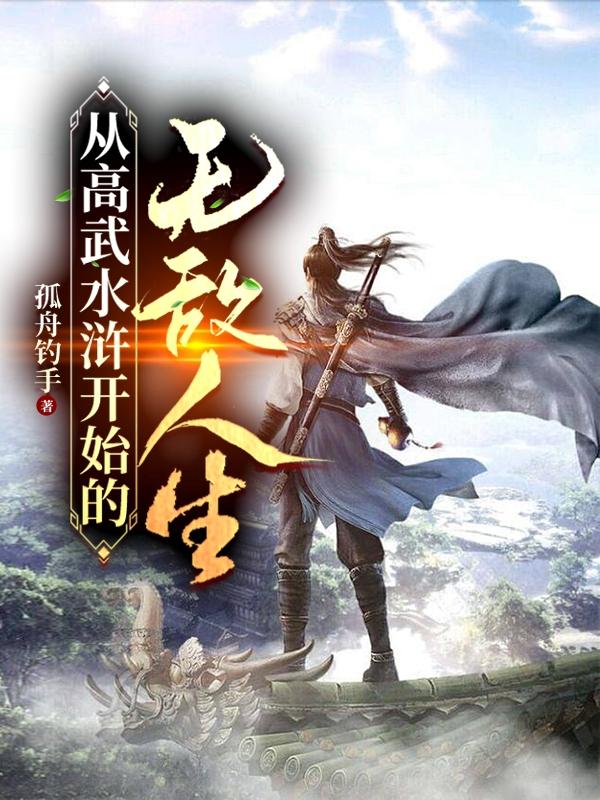 从高武开始的无限流小说